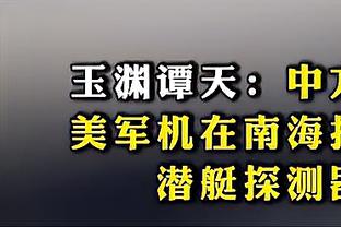 维尼修斯的追星之旅？打卡NBA圣诞大战，妥妥的最萌身高差？